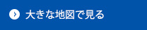 大きな地図で見る