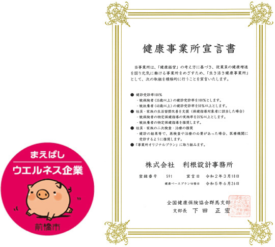 健康事業所宣言書
