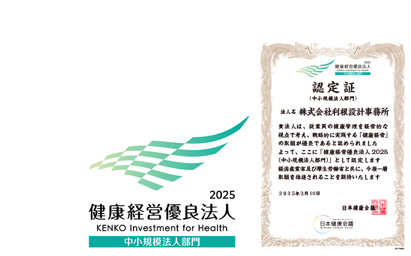 健康経営優良法人